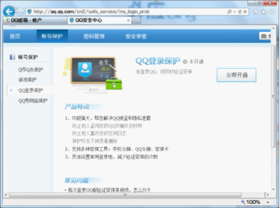 如何防止电脑被盗号