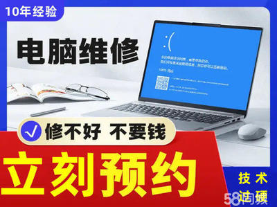 电脑预约维修