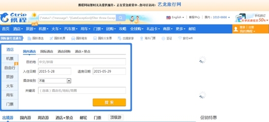 携程电脑客户端下载