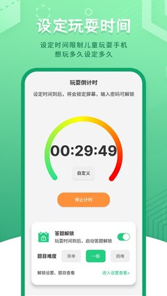 平板电脑时间控制软件