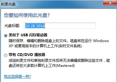 电脑刻录光盘出错