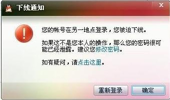 如何防止电脑被盗号