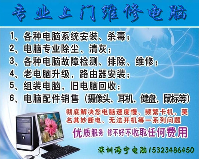 深圳上门修电脑