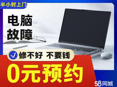 电脑预约维修