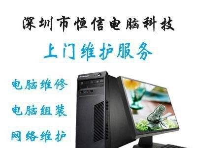 深圳上门修电脑