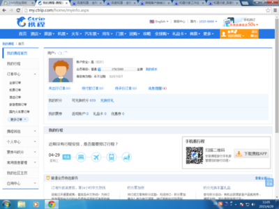 携程电脑客户端下载
