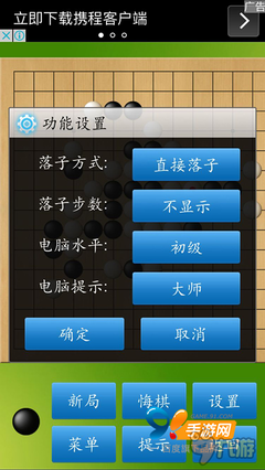 携程电脑客户端下载