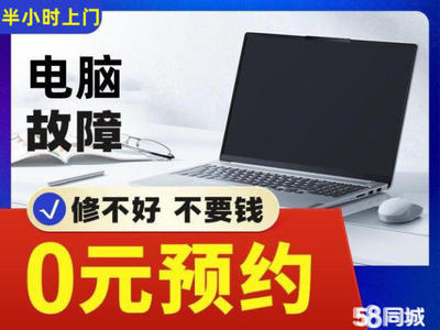 电脑预约维修