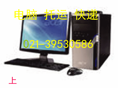寄台式电脑