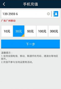 电脑缴费充值软件