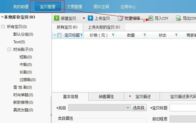 淘宝电脑上传宝贝步骤