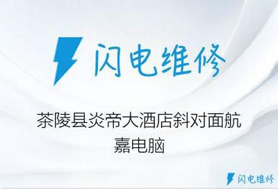 株洲修电脑电话