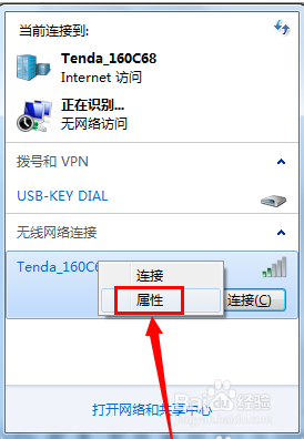 电脑热点连不上wifi