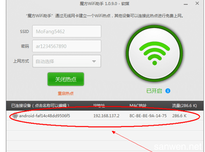 电脑热点连不上wifi