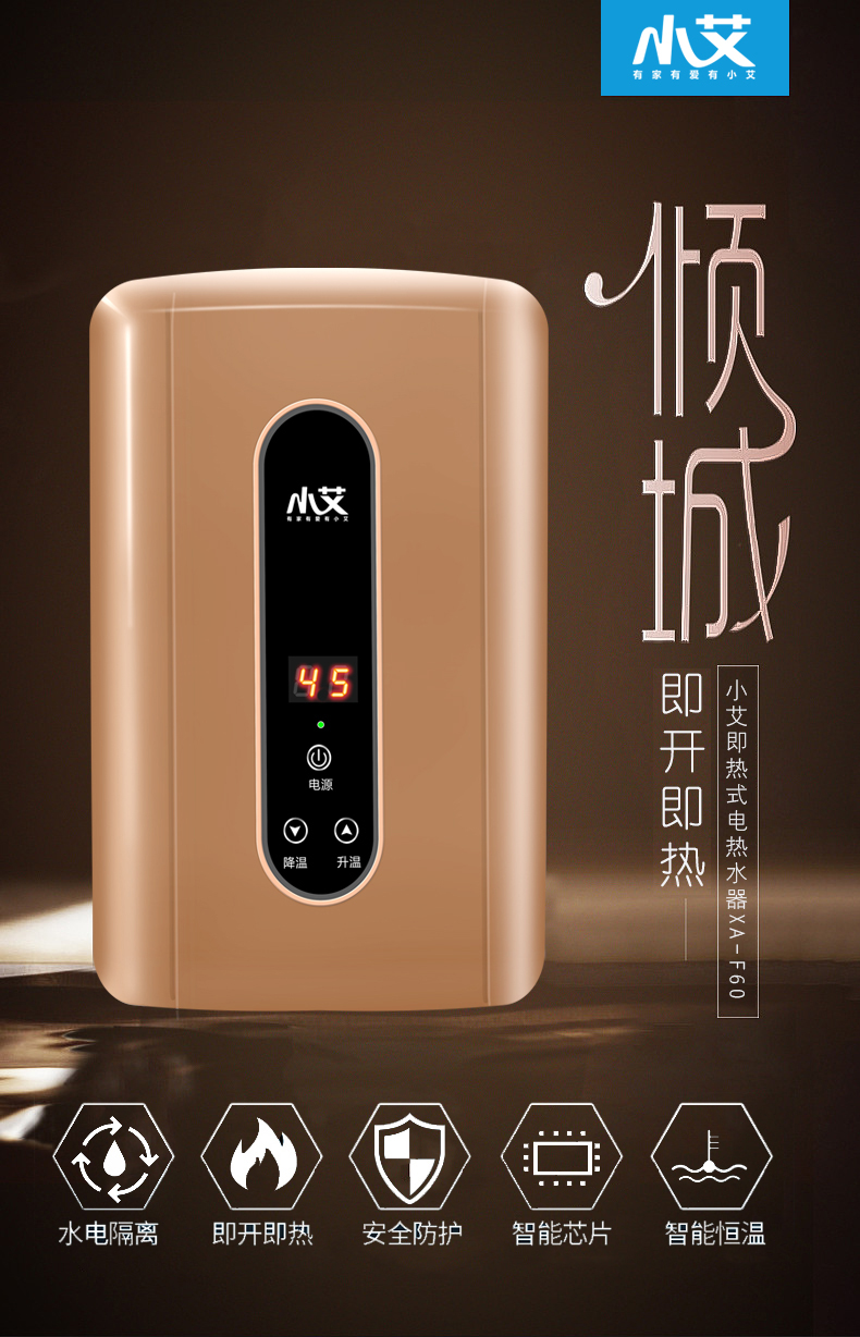微电脑即热式电热水器
