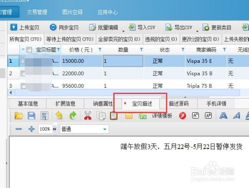 淘宝电脑上传宝贝步骤