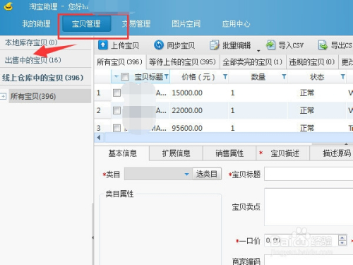 淘宝电脑上传宝贝步骤