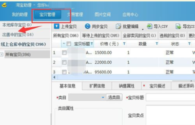 淘宝电脑上传宝贝步骤