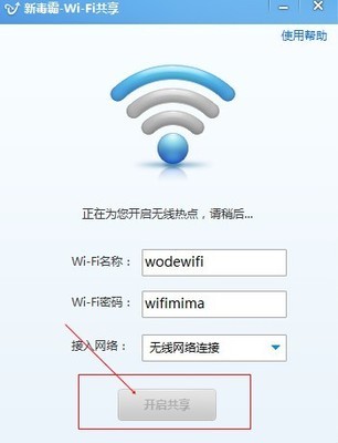 电脑热点连不上wifi