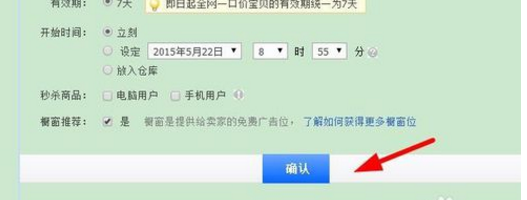 淘宝电脑上传宝贝步骤