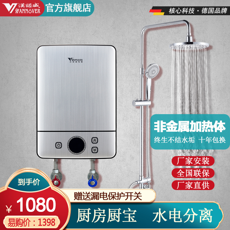 微电脑即热式电热水器