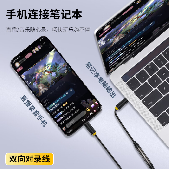 电脑和手机对录