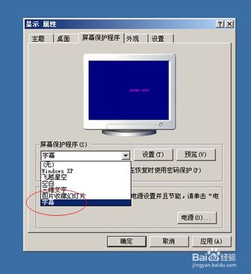 xp电脑屏保设置