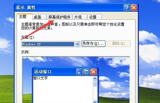 xp电脑屏保设置
