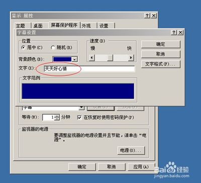xp电脑屏保设置