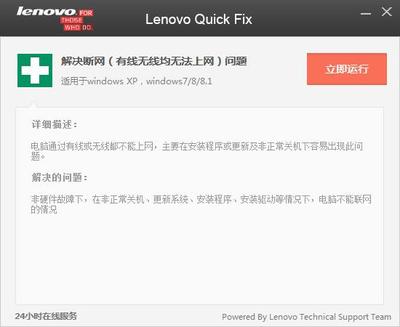 lenovo电脑无法上网