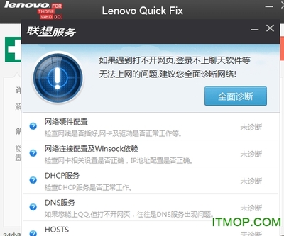 lenovo电脑无法上网