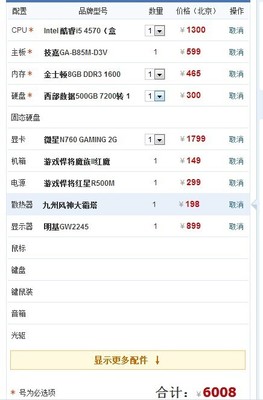 组装电脑6000以下