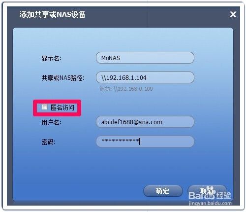 电脑如何共享nas