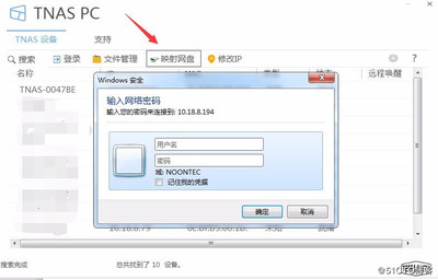 电脑如何共享nas