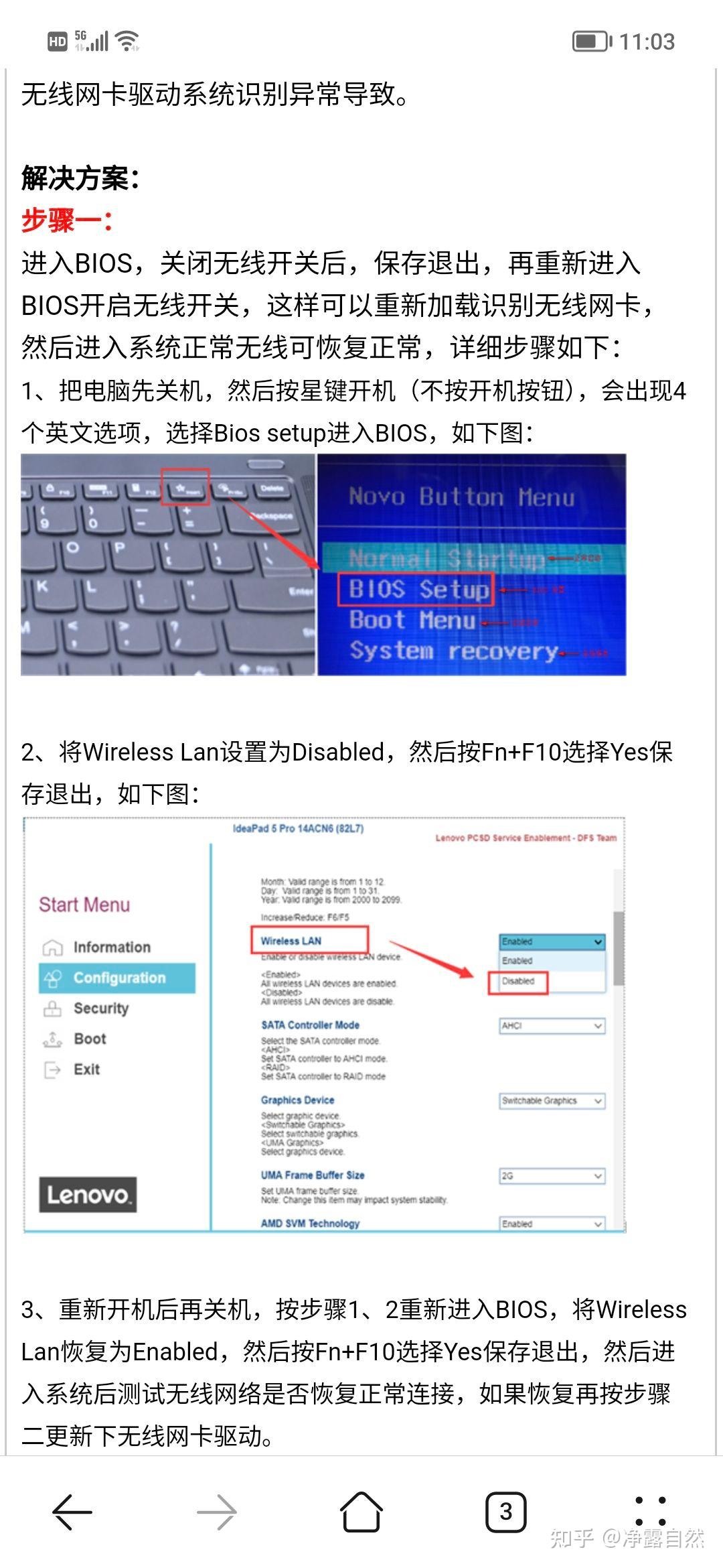 lenovo电脑无法上网