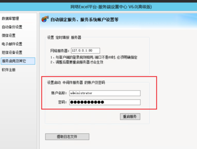 电脑管理员账号密码