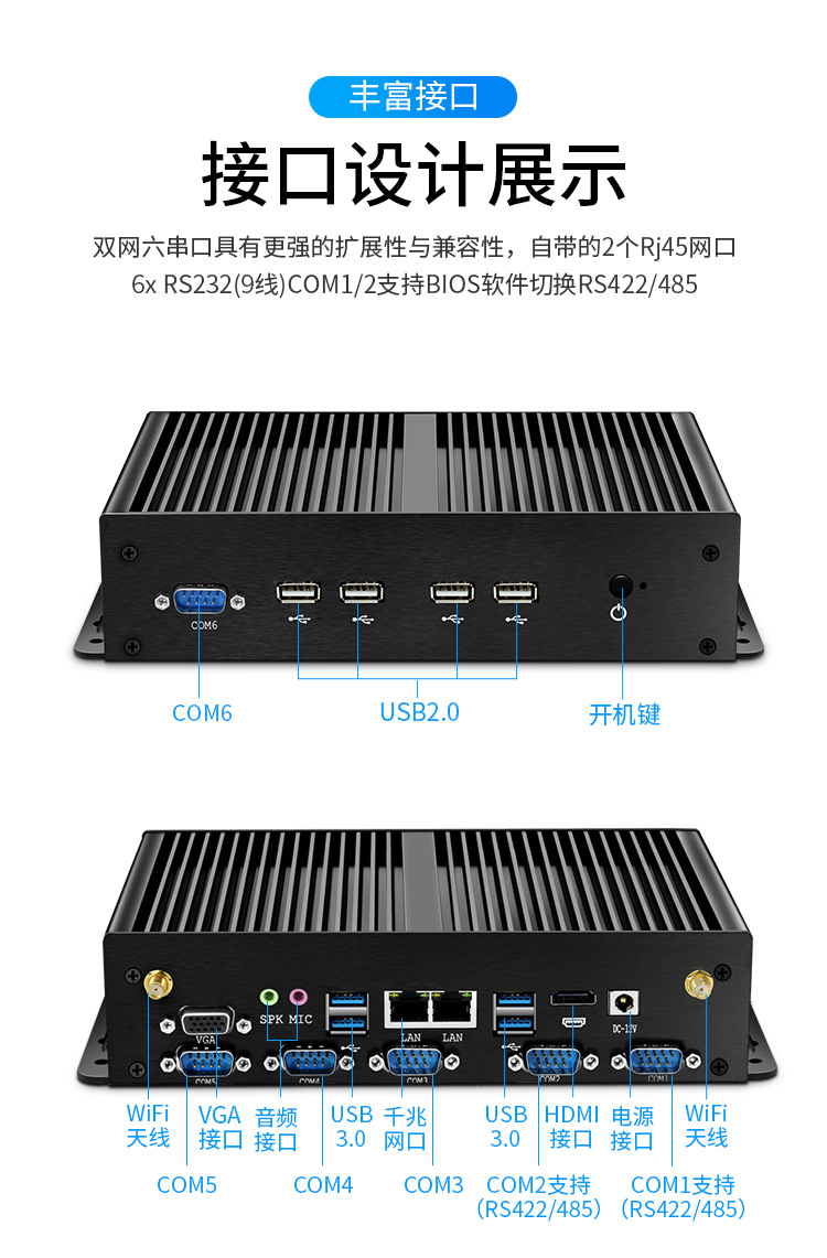 工业电脑微型主机
