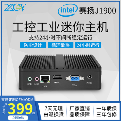 工业电脑微型主机