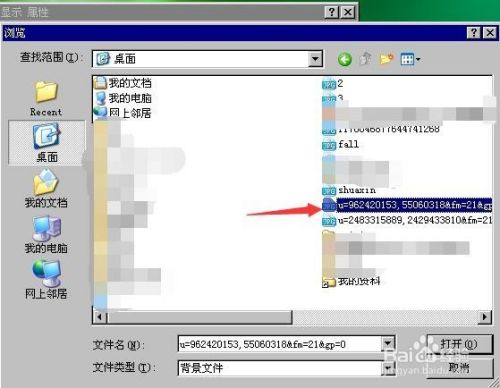 xp电脑屏保设置