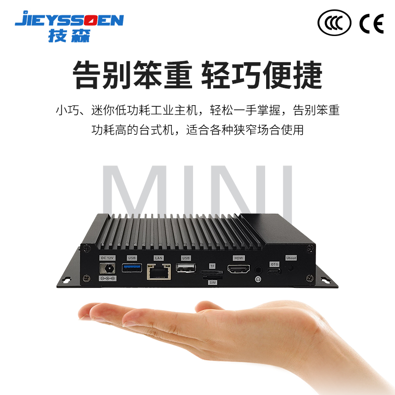 工业电脑微型主机