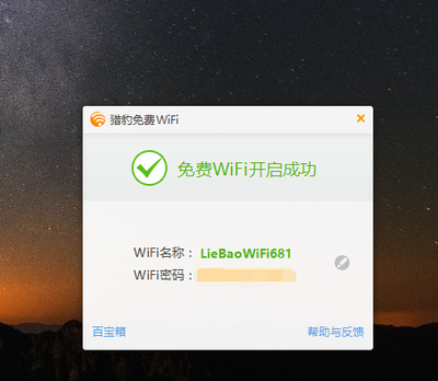 电脑创建无线网