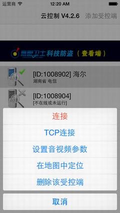 手机 电脑 被监控软件
