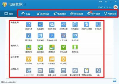 电脑用什么管理软件