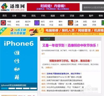 维修电脑手机网站
