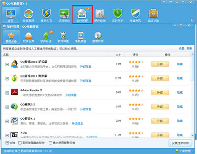 电脑用什么管理软件