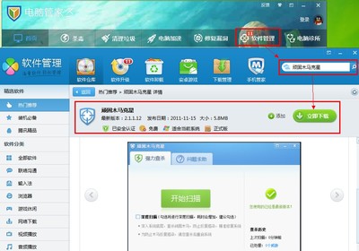 电脑用什么管理软件