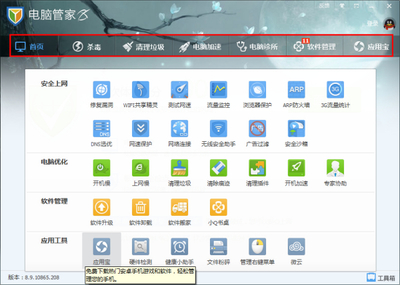 电脑用什么管理软件