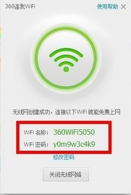 电脑创建无线网