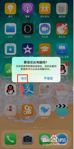 iphone信任此电脑