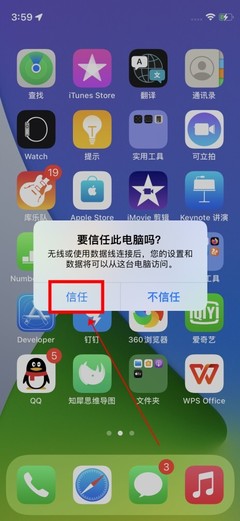 iphone信任此电脑